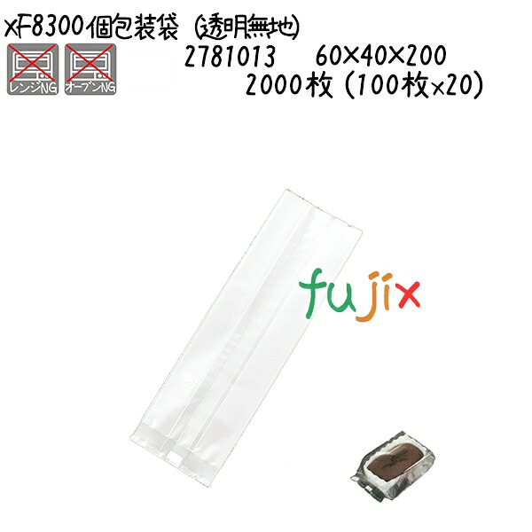 個荷作り袋（澄み切った無地） XF8300  2000枚 (100枚x20)／入れもの