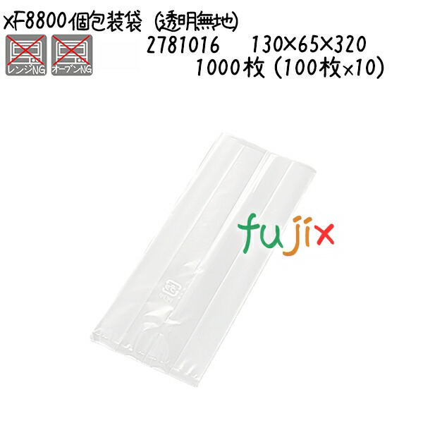 個荷作り袋（澄み切った無地） XF8800  1000枚 (100枚x10)／入れもの