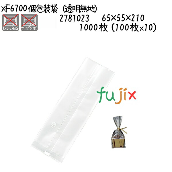 個荷作り袋（澄み切った無地） XF6700  1000枚 (100枚x10)／入れもの