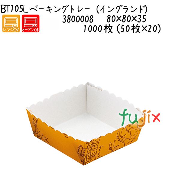 【ポイント5倍 要エントリー】ベーキングトレー(イングランド) BT105L 1000枚 (50枚×20)/ケース|業務用消耗品通販 店