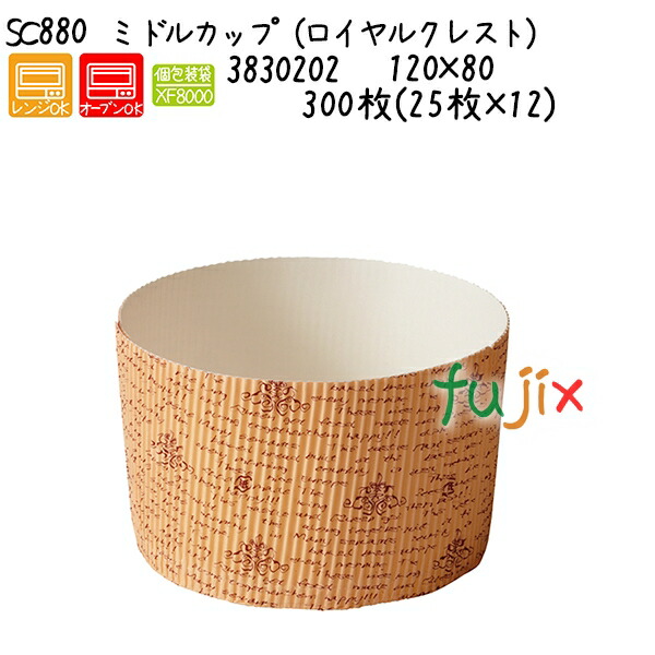 【ポイント5倍 要エントリー】ミドルカップ（ロイヤルクレスト） SC880 300枚(25枚&times;12)／ケース｜業務用消耗品通販　店