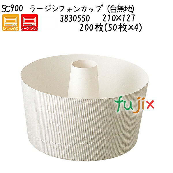 ラージシフォンカップ（白無地） SC900  200枚(50枚×4)／入れもの
