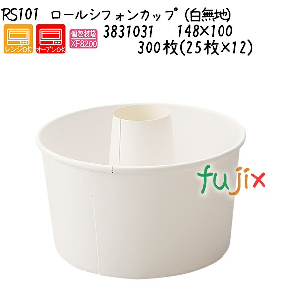 ロールシフォンカップ（白無地） RS101  300枚(25枚×12)／入れもの