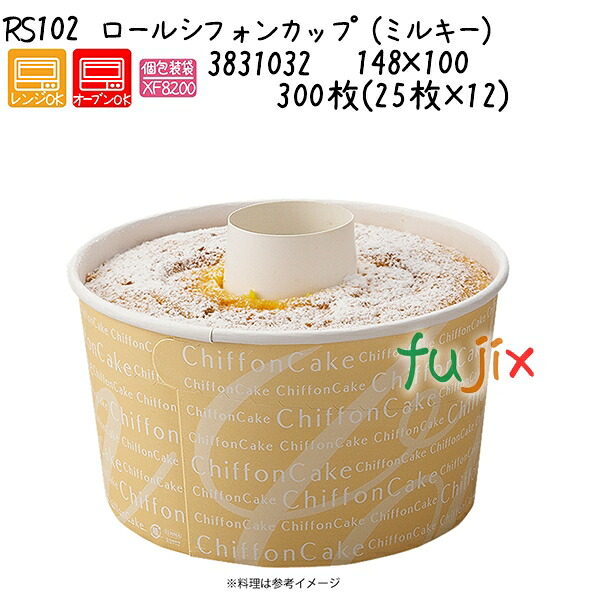 【尖んがり5倍 要エントリー】ロールシフォンカップ（ミルキー） RS102  300枚(25枚×12)／容れもの