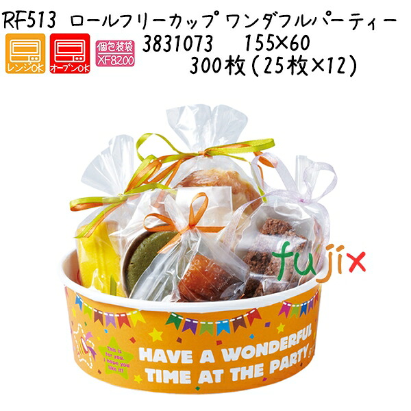 ロールフリーカップ 素晴らしい寄り合い RF513  300枚（25枚×12）／容れもの 製菓・製パン器具-ケーキ型-キッチン用品・食器・調理器具