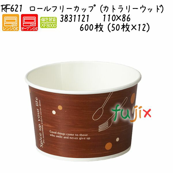 【尖んがり5倍 要エントリー】ロールフリーカップ（カトラリー白木） RF621  600枚 (50枚×12)／入れもの