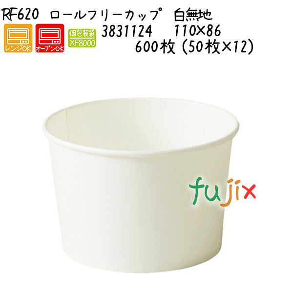 【尖んがり5倍 要エントリー】ロールフリーカップ 白無地 RF620  600枚 (50枚×12)／入れもの
