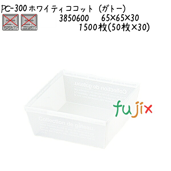 【尖んがり5倍 要エントリー】ホワイティココット（ガトゥー） パソコン-300  1500枚(50枚×30)／入れもの