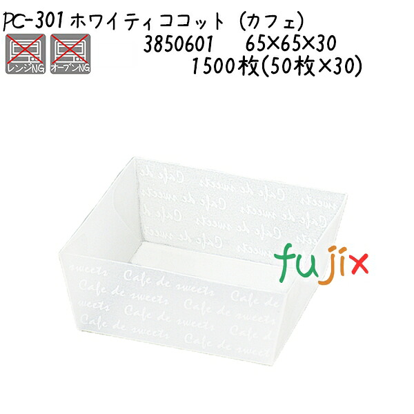 【尖んがり5倍 要エントリー】ホワイティココット（喫茶店） パソコン-301  1500枚(50枚×30)／入れもの