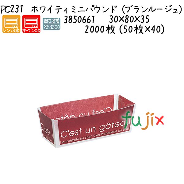 【尖んがり5倍 要エントリー】ホワイティミニパウンド（ブランルージュ） パソコン231  2000枚 (50枚×40)／容れもの