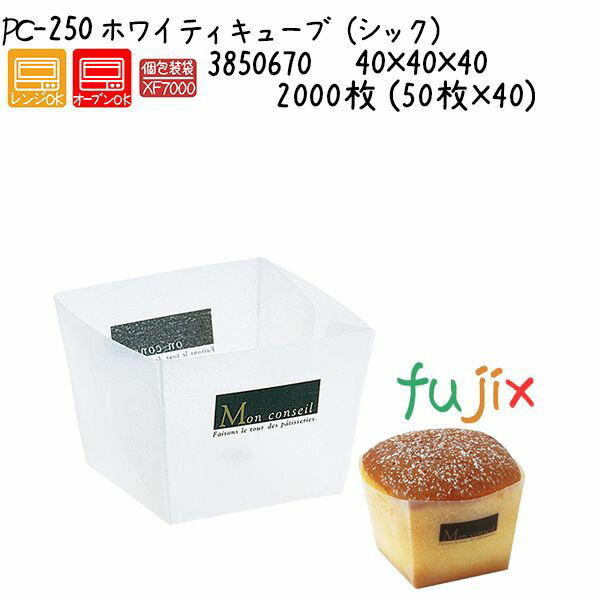 【尖んがり5倍 要エントリー】ホワイティキューブ（今めかしい） マイコン-250  2000枚 (50枚×40)／容れもの