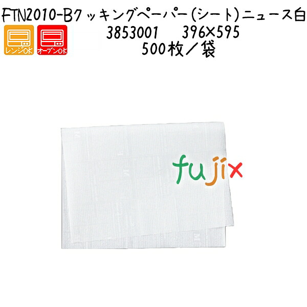 【尖んがり5倍 要エントリー】煮炊き調査報告（居敷き）ニュース番組白 FTN2010-B  500枚／袋 ／入れもの