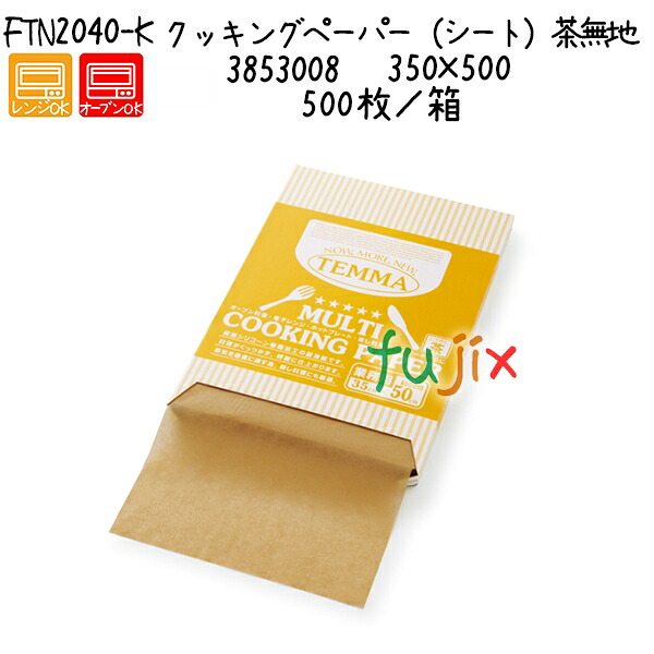 煮炊き調査報告（居敷き）茶無地 FTN2040-K  500枚／箱／入れもの