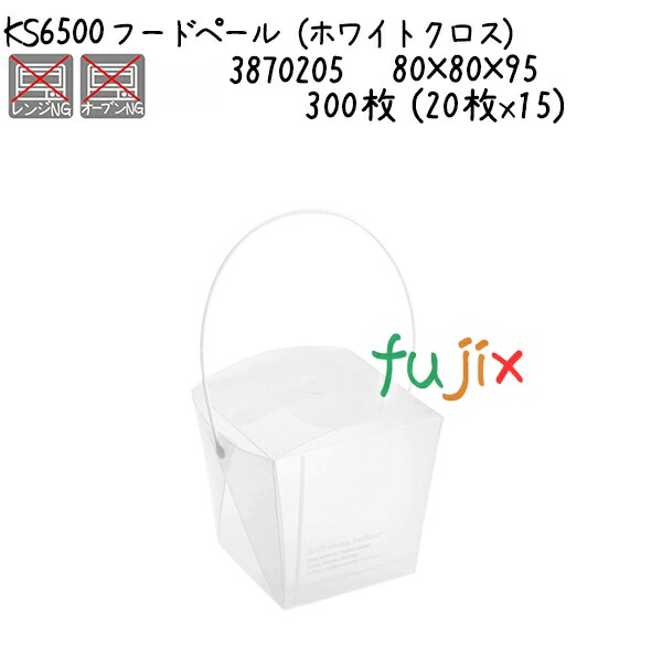 フードペール（白いこと差し交わす） KS6500  300枚 (20枚x15)／入れもの