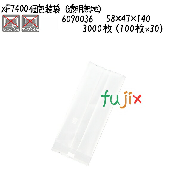 個荷作り袋（澄み切った無地） XF7400  3000枚 (100枚x30)／入れもの
