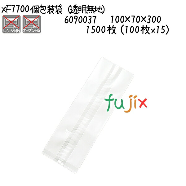 個荷作り袋（澄み切った無地） XF7700  1500枚 (100枚x15)／入れもの