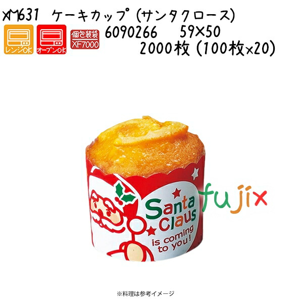 激安の 楽天市場 ケーキカップ サンタクロース Xm631 00枚 100枚x ケース 業務用消耗品通販 楽天市場店 最も優遇 Www Uzorpromet Com