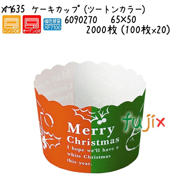 西洋菓子優勝杯 （ツートンカラー） XM635  2000枚 (100枚x20)／容れもの ケーキ型-調理器具・製菓器具-キッチン用品・食器・調理器具