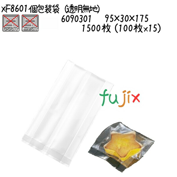 【尖んがり5倍 要エントリー】個荷造り袋（澄み切った無地） XF8601  1500枚 (100枚x15)／容れもの
