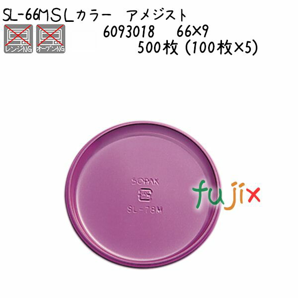 ＳＬカラー　アメジスト SL-66M 500枚 (100枚×5)／ケース