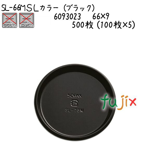 ＳＬカラー（ブラック） SL-66M 500枚 (100枚×5)／ケース
