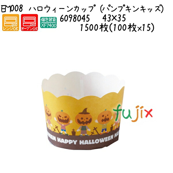 【ポイント5倍 要エントリー】ハロウィーンカップ（パンプキンキッズ） EM008 1500枚(100枚x15)／ケース｜業務用消耗品通販　店