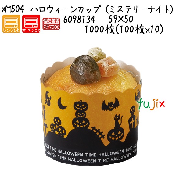 【ポイント5倍 要エントリー】ハロウィーンカップ(ミステリーナイト)XM504 1000枚(100枚x10)/ケース|業務用消耗品通販 店