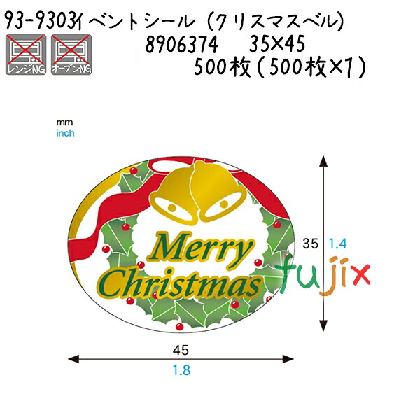でき事判子（クリスマス呼びりん） 93-9303 500枚（500枚×１）／入れもの