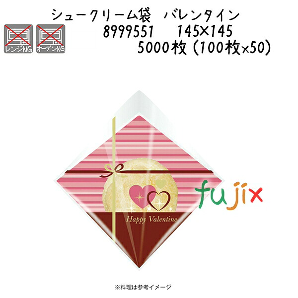 【尖んがり5倍 要エントリー】シュークリーム袋 バレンタイン  5000枚 (100枚x50)／容れもの
