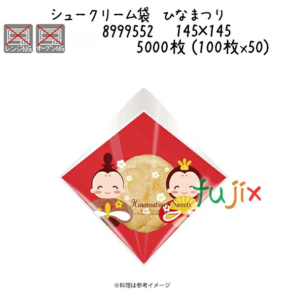 【尖んがり5倍 要エントリー】シュークリーム袋 ひなまつり  5000枚 (100枚x50)／容れもの
