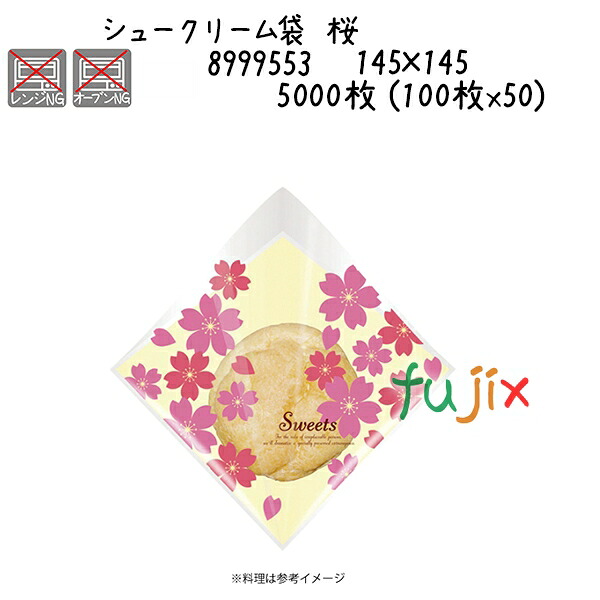 【尖んがり5倍 要エントリー】シュークリーム袋 桜  5000枚 (100枚x50)／容れもの