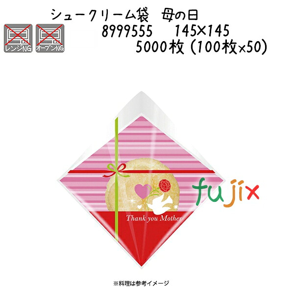 【尖んがり5倍 要エントリー】シュークリーム袋 母の日  5000枚 (100枚x50)／容れもの