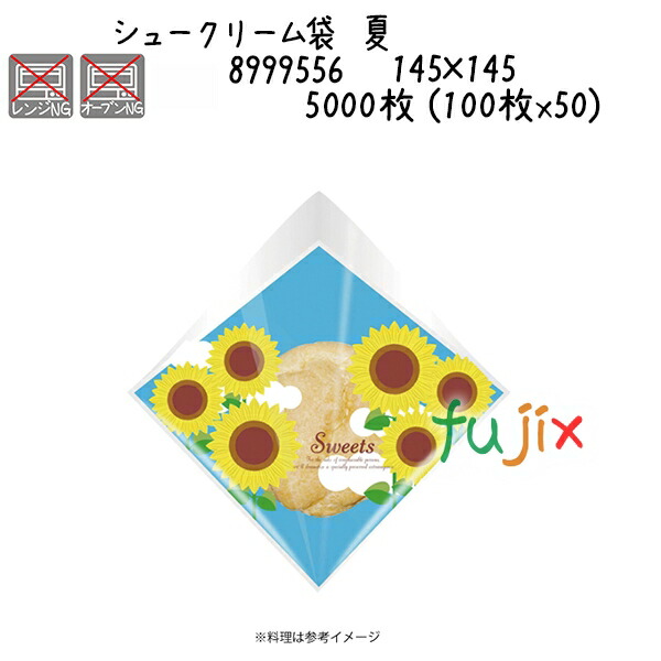 【尖んがり5倍 要エントリー】シュークリーム袋 夏  5000枚 (100枚x50)／容れもの