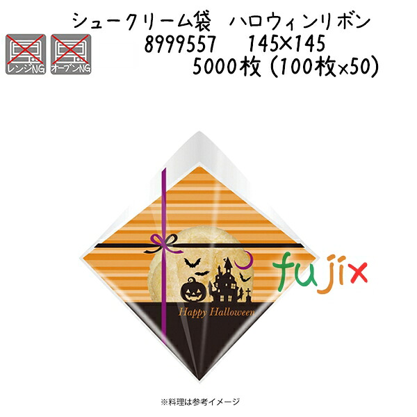 【尖んがり5倍 要エントリー】シュークリーム袋 ハロウィンシュロの葉  5000枚 (100枚x50)／容れもの