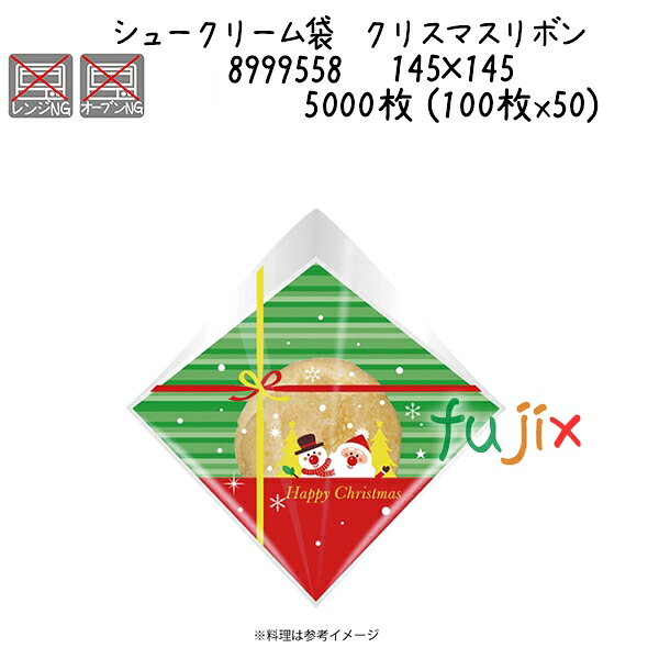 【尖んがり5倍 要エントリー】シュークリーム袋 クリスマスシュロの葉  5000枚 (100枚x50)／容れもの