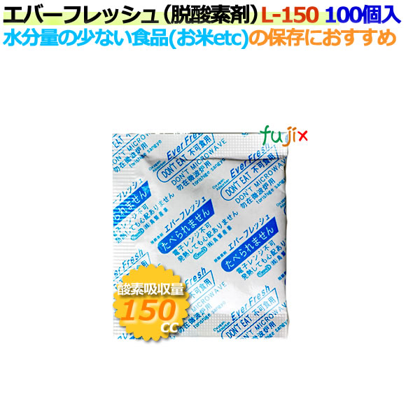 脱酸素剤 エバーフレッシュ L-150 酸素吸収遅効性型 2500個（100×25袋）／ケース 【食品用】