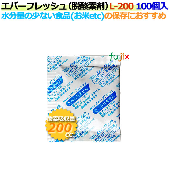 脱酸素剤 エバーフレッシュ L-200 酸素吸収遅効性型 1800個（100×18袋）／ケース 【食品用】
