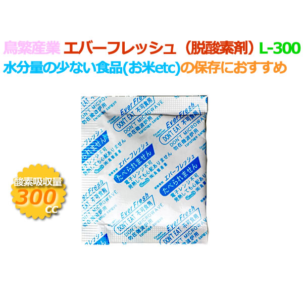 【尖んがり5倍 要エントリー】脱O剤 エバーフレッシュ L-300 O吸い入れる遅効性型 1200個（80×15袋）／容れもの 【食料雑貨類用】