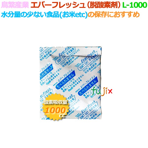 【ポイント5倍 要エントリー】脱酸素剤 エバーフレッシュ L-1000 酸素吸収遅効性型 400個(20×20袋)/ケース 【食品用】|業務用消耗品通販 店