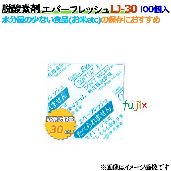 脱酸素剤 エバーフレッシュ LJ-30 酸素吸収遅効性型 6000個(100×60袋)/ケース 【食品用】