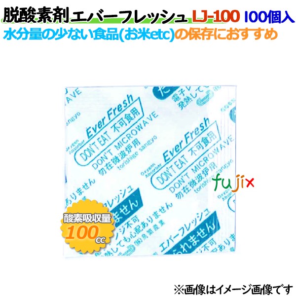 【尖んがり5倍 要エントリー】脱O剤 エバーフレッシュ LJ-100 O吸い入れる遅効性型 3000個（100×30袋）／容れもの 【食料雑貨類用】