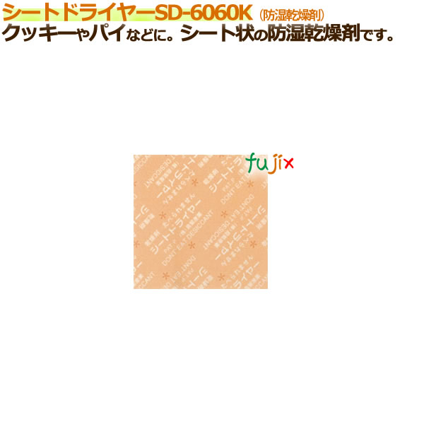 【尖んがり5倍 要エントリー】居敷きドライヤー(居敷き型かわき切る剤)SD-6060K 8000個／入れもの