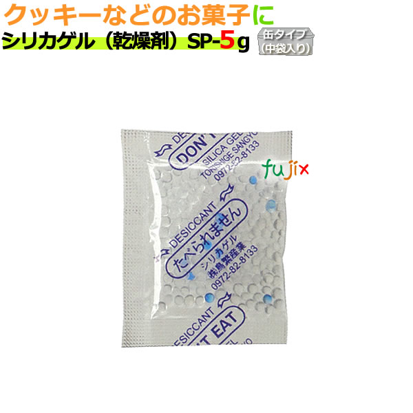 【ポイント5倍 要エントリー】乾燥剤　食品用（シリカゲル）業務用 SP-5g　缶（大袋）入り 1500個/ケース｜業務用消耗品通販　店