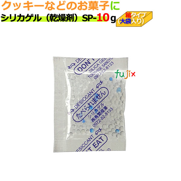 【尖んがり5倍 要エントリー】かわき切る剤 食料雑貨類用（シリカゲル）御勤め用 SP-10g 大袋入り口・入口  1000個/容れもの
