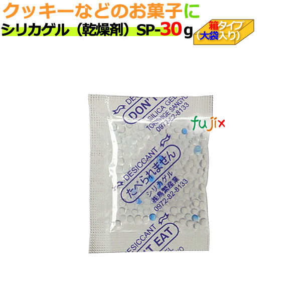 新版 乾燥剤 食品用 シリカゲル 業務用 Sp 30g 大袋入り 400個 ケースw 60 Off Hughsroomlive Com