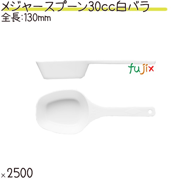 楽天市場】業務用 計量スプーン 2cc 白 バラ 10000本（1000本×10
