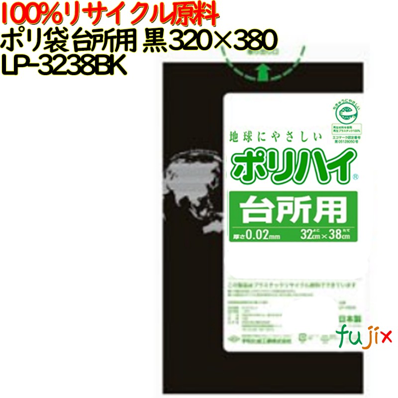 【尖んがり5倍 要エントリー】【目あたらしい受け付け不可】ゴミ袋 ポリご機嫌 勝手もと用 黒いこと 生まれ変わりLD 厚 0.02粍 3000(50枚×60冊)／容れもの LP-3238BK 日本製
