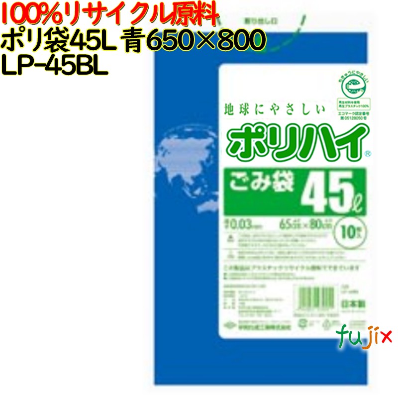 【目あたらしい受け付け不可】ゴミ袋 ポリ御機嫌 45L 青み 生まれ変わりLD 厚 0.03粍 600(10枚×60冊)／入れもの LP-45BL 日本製