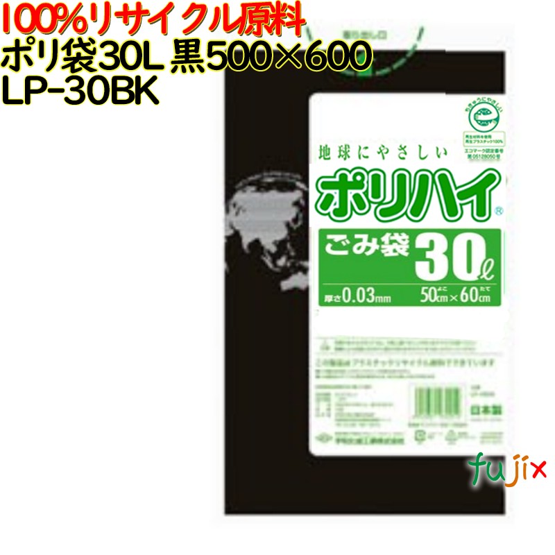 【耳あたらしい受け付け不可】ゴミ袋 ポリご機嫌 30L 黒いこと 生まれ変わりLD 厚 0.03粍 600(20枚×30冊)／入れもの LP-30BK 日本製