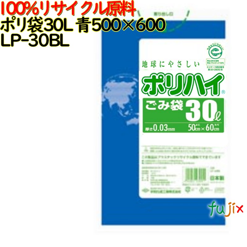 【耳あたらしい受け付け不可】ゴミ袋 ポリご機嫌 30L 青味 生まれ変わりLD 厚 0.03粍 600(20枚×30冊)／入れもの LP-30BL 日本製